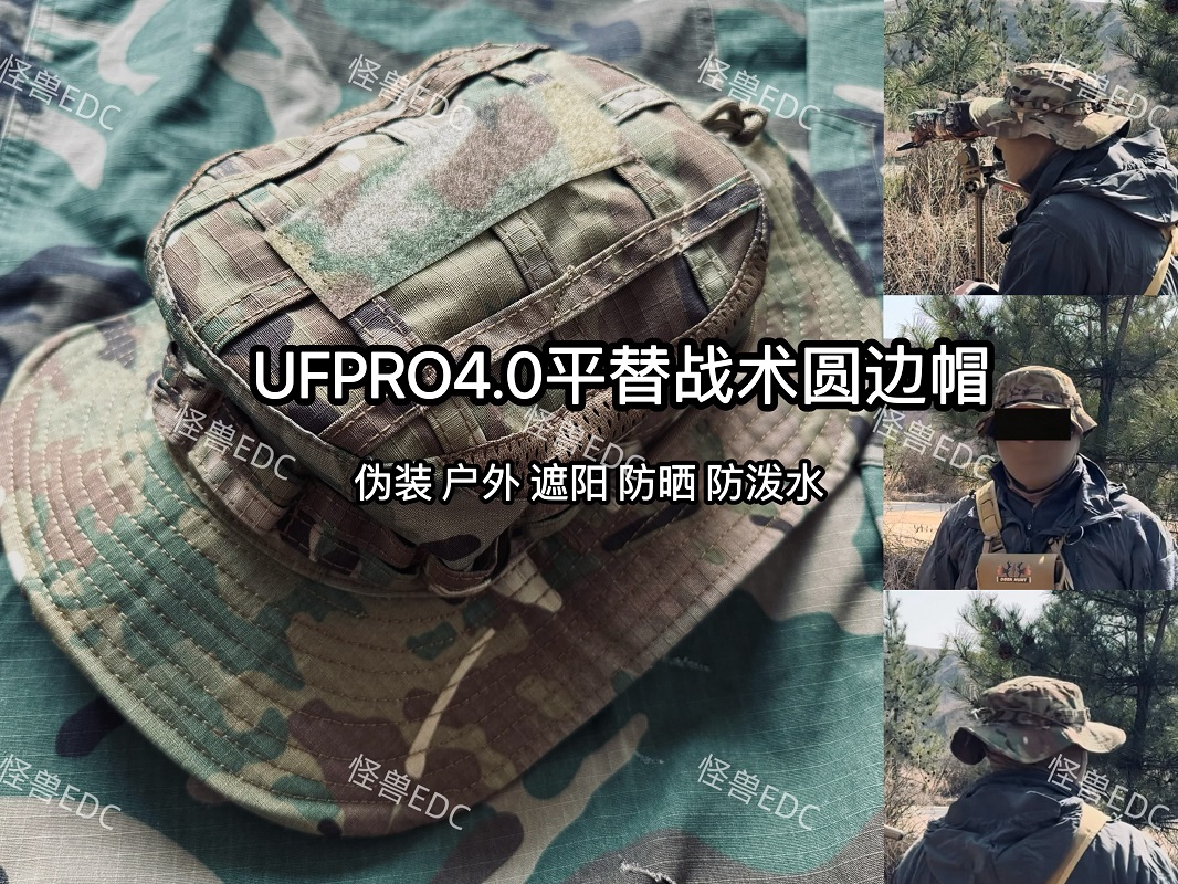 Ufpro 第 4 世代タクティカルベニハットラウンドエッジ - Hunting Outdoor Hats のレビューと価格